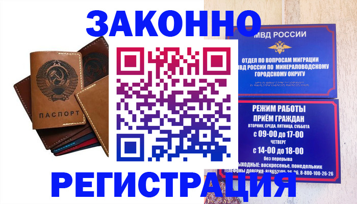 прописка для работы в Тихвине