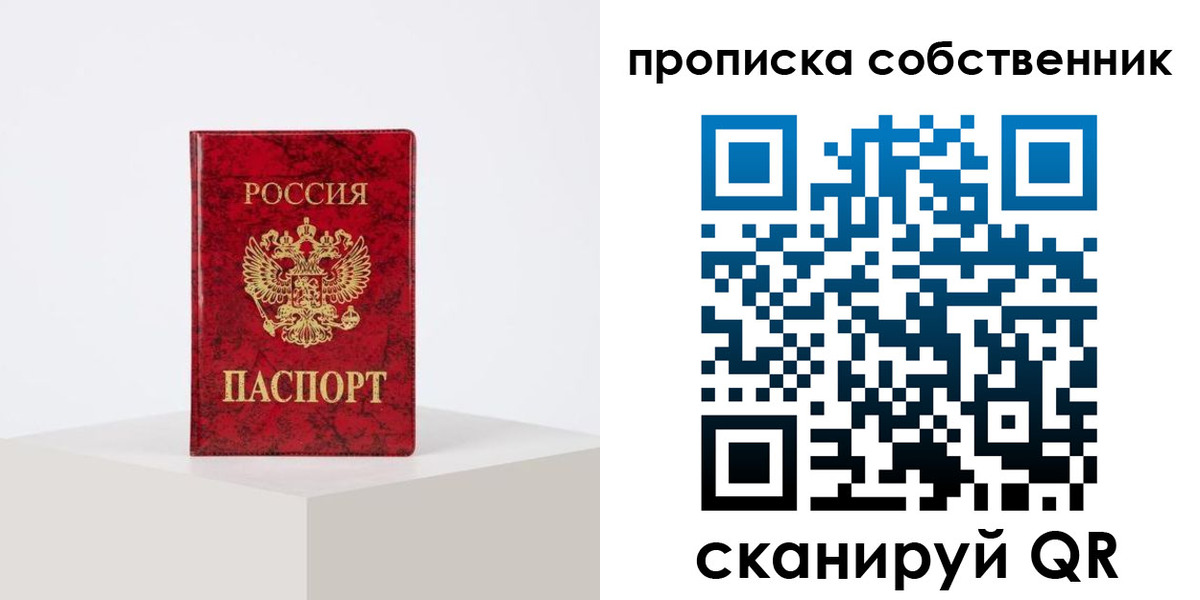 прописка в квартире в Тихвине