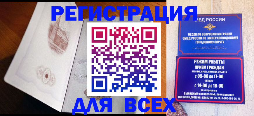 временная регистрация для школы в Тихвине